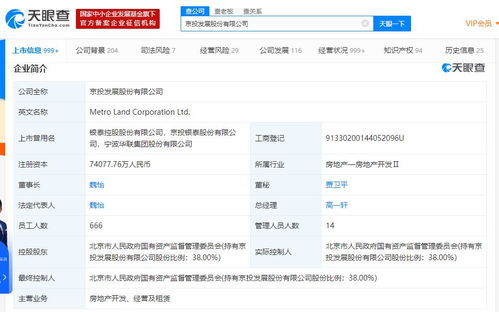 京投發(fā)展一字漲停 北京深化國(guó)企改革 京投京軌擬合并