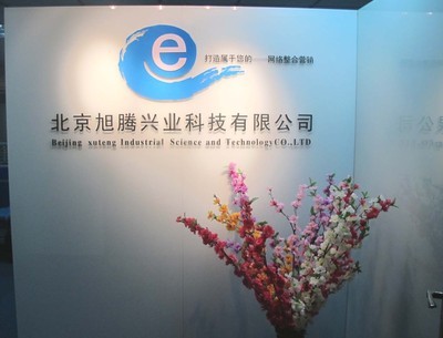 網(wǎng)絡(luò)整合營(yíng)銷 網(wǎng)站建設(shè) 商標(biāo)注冊(cè),工廠,廠商-北京旭騰興業(yè)科技