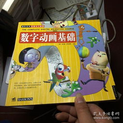 數字動畫基礎與游戲軟件設計制作